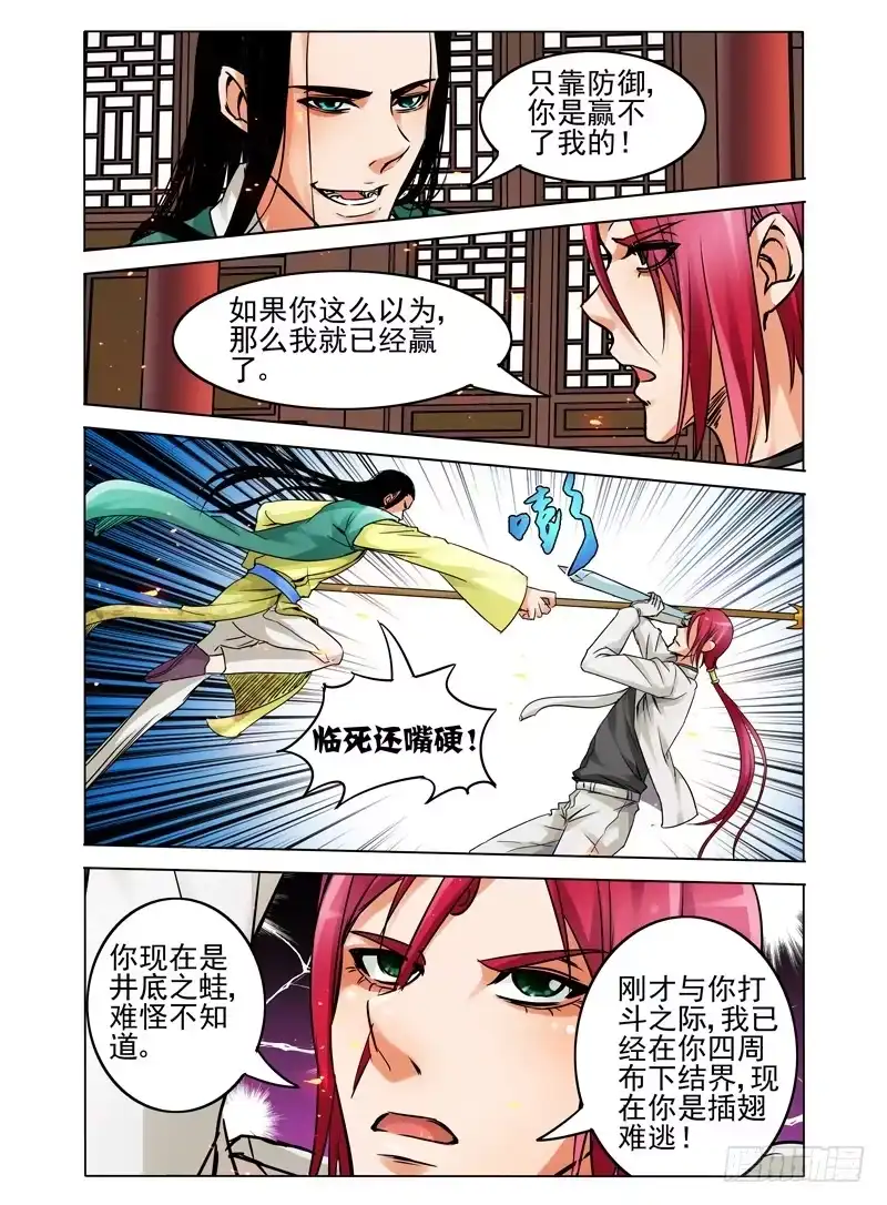《我是大反派》第二十四话 破敌 第7页