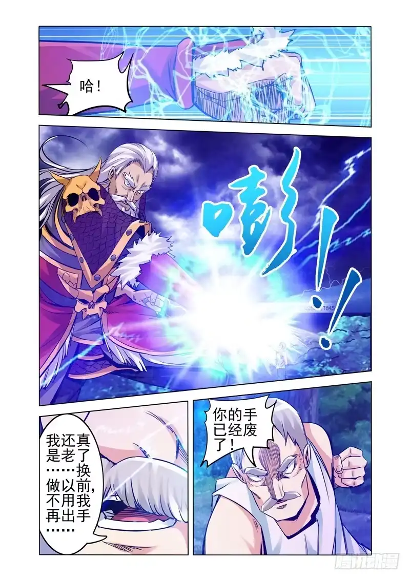 《我是大反派》第二百四十话 阳先生的担忧 第2页