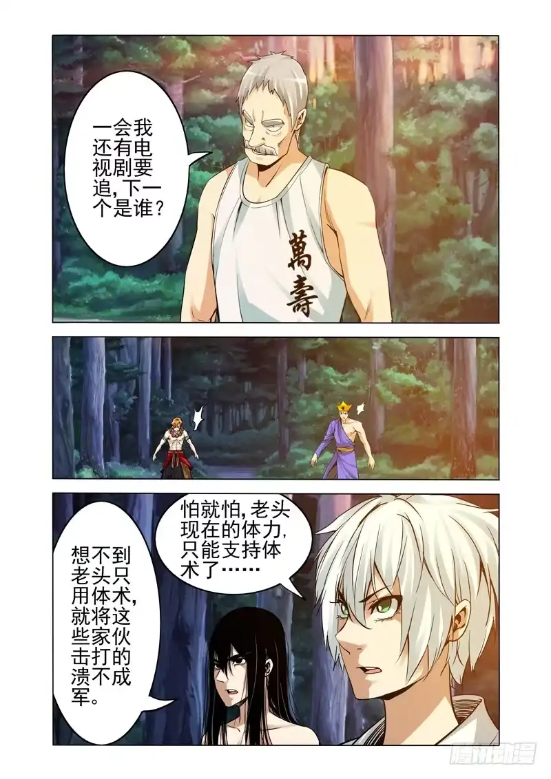 《我是大反派》第二百四十话 阳先生的担忧 第4页