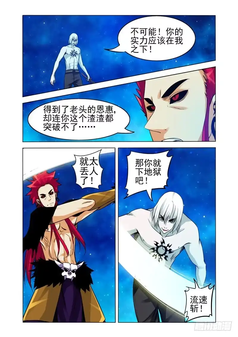 《我是大反派》第二百四十话 阳先生的担忧 第8页