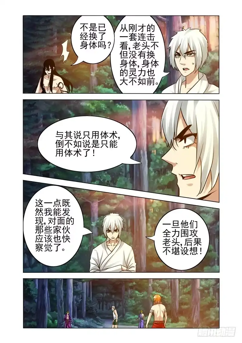 《我是大反派》第二百四十话 阳先生的担忧 第5页