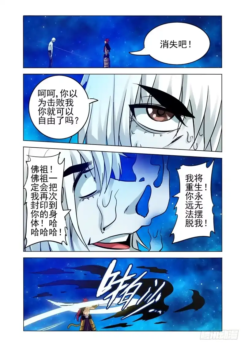 《我是大反派》第二百四十话 阳先生的担忧 第11页