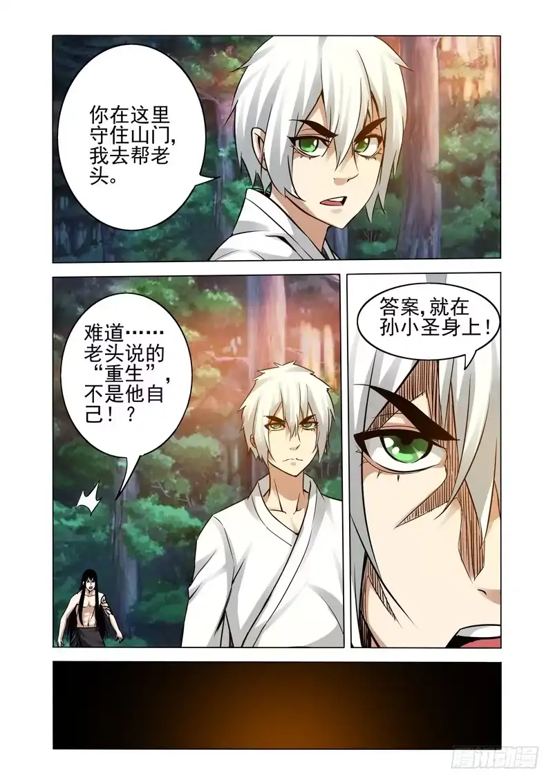 《我是大反派》第二百四十话 阳先生的担忧 第6页