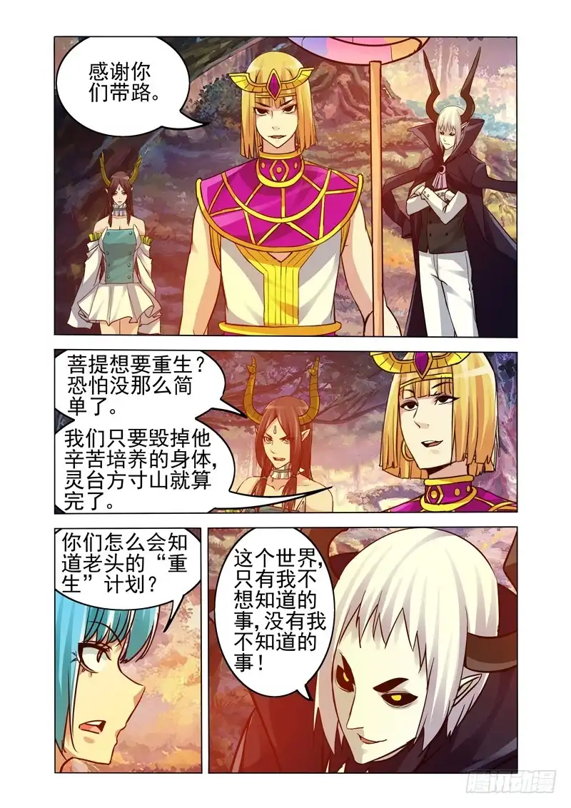 《我是大反派》第二百四十一话 迷踪 第3页