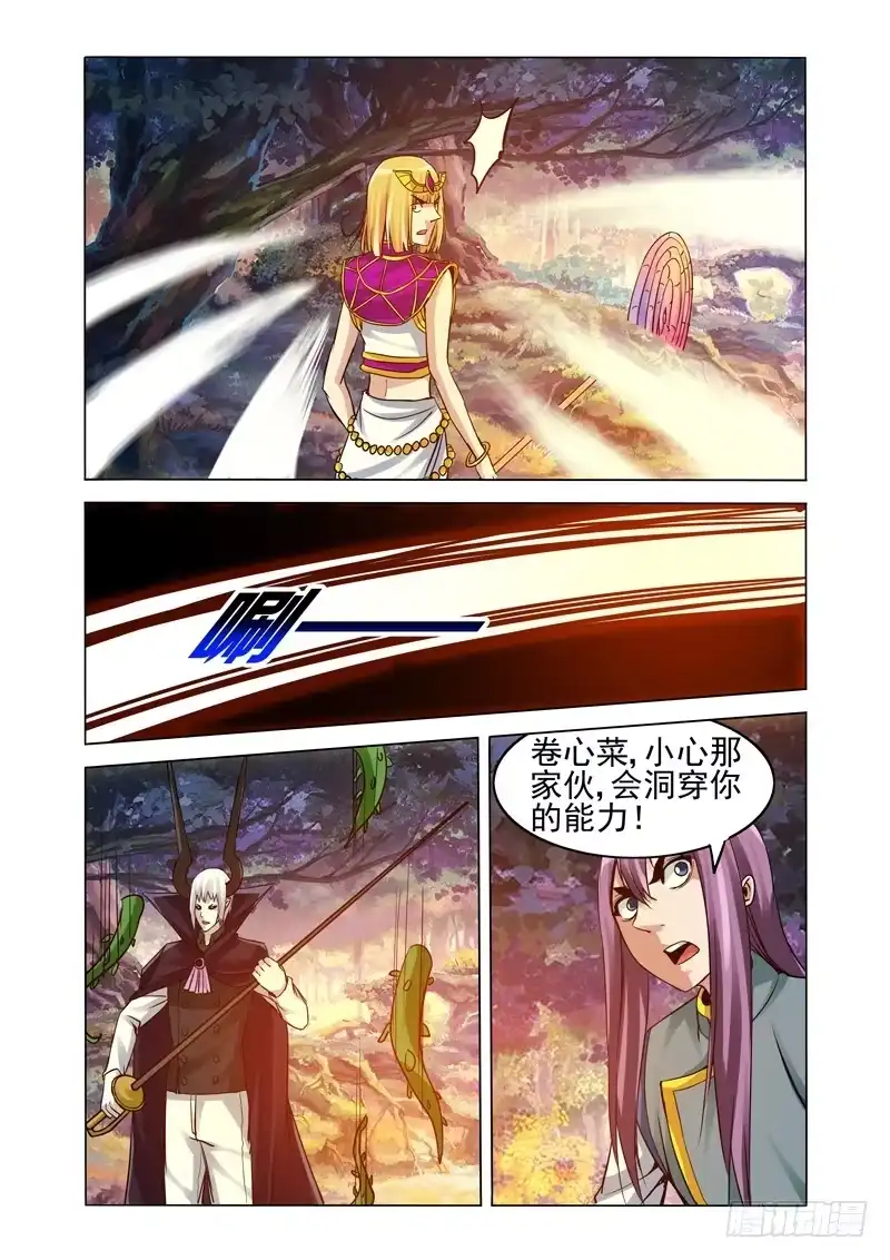 《我是大反派》第二百四十一话 迷踪 第6页
