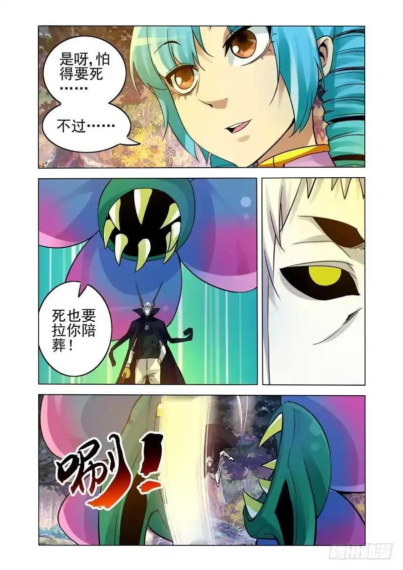 《我是大反派》第二百四十一话 迷踪 第8页