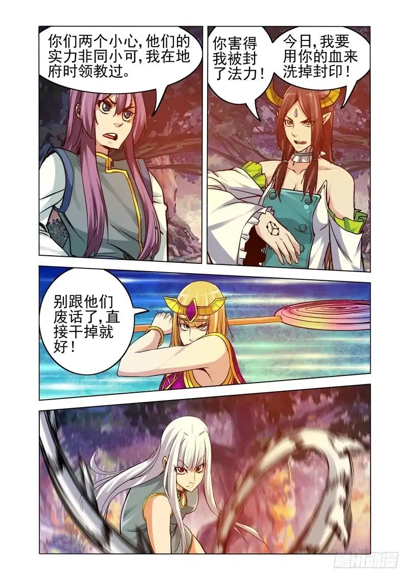 《我是大反派》第二百四十一话 迷踪 第4页