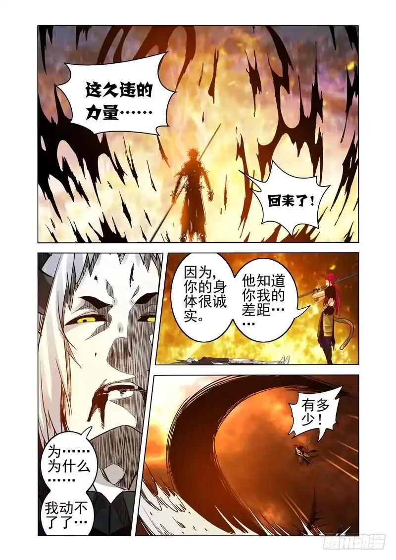 《我是大反派》第二百四十二话 久违的力量 第8页
