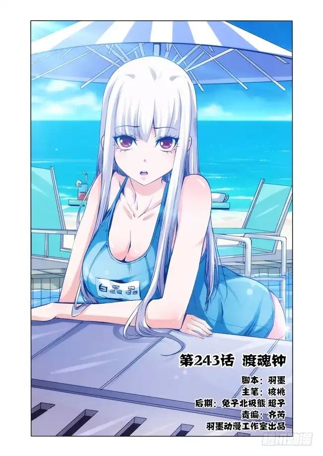 《我是大反派》第二百四十三话 渡魂钟 第13页