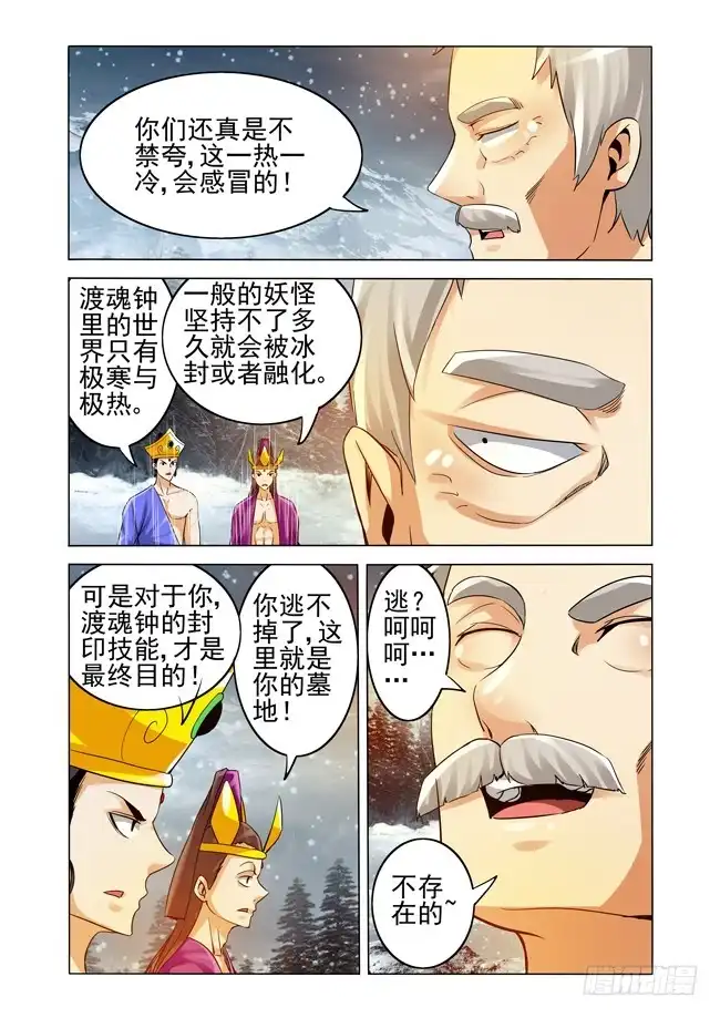 《我是大反派》第二百四十三话 渡魂钟 第9页