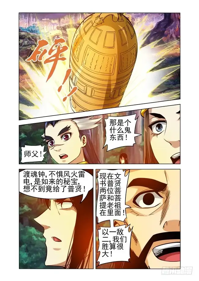 《我是大反派》第二百四十三话 渡魂钟 第6页