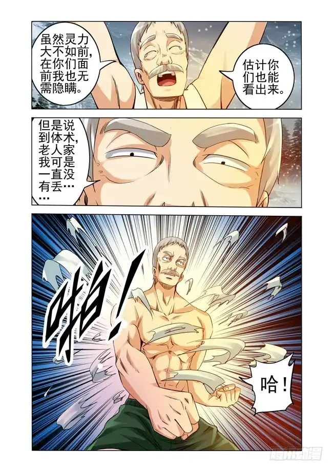 《我是大反派》第二百四十三话 渡魂钟 第10页
