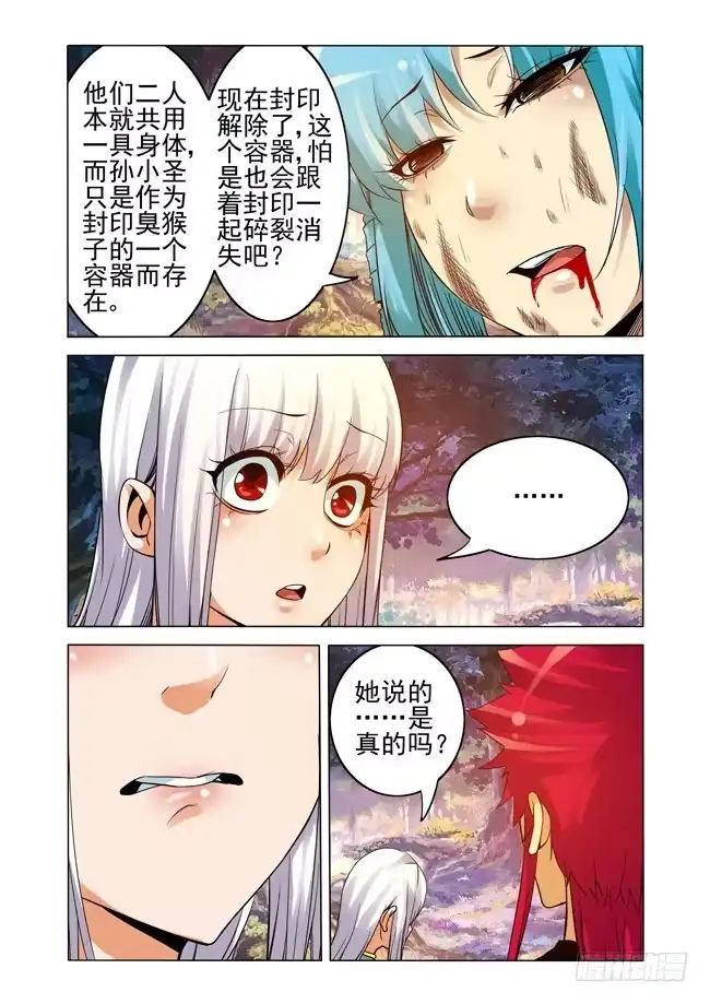 《我是大反派》第二百四十三话 渡魂钟 第3页