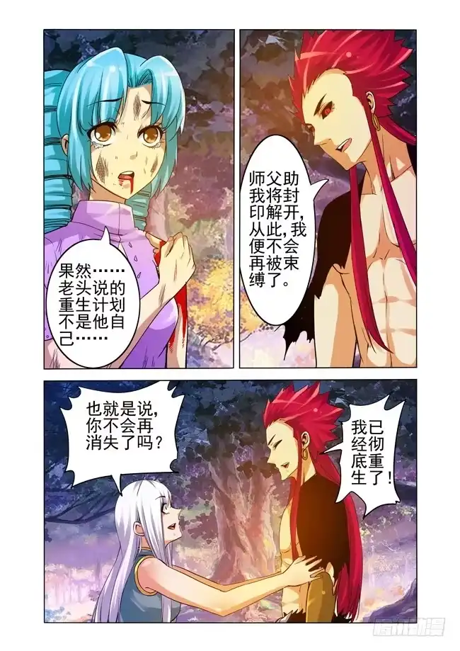 《我是大反派》第二百四十三话 渡魂钟 第1页
