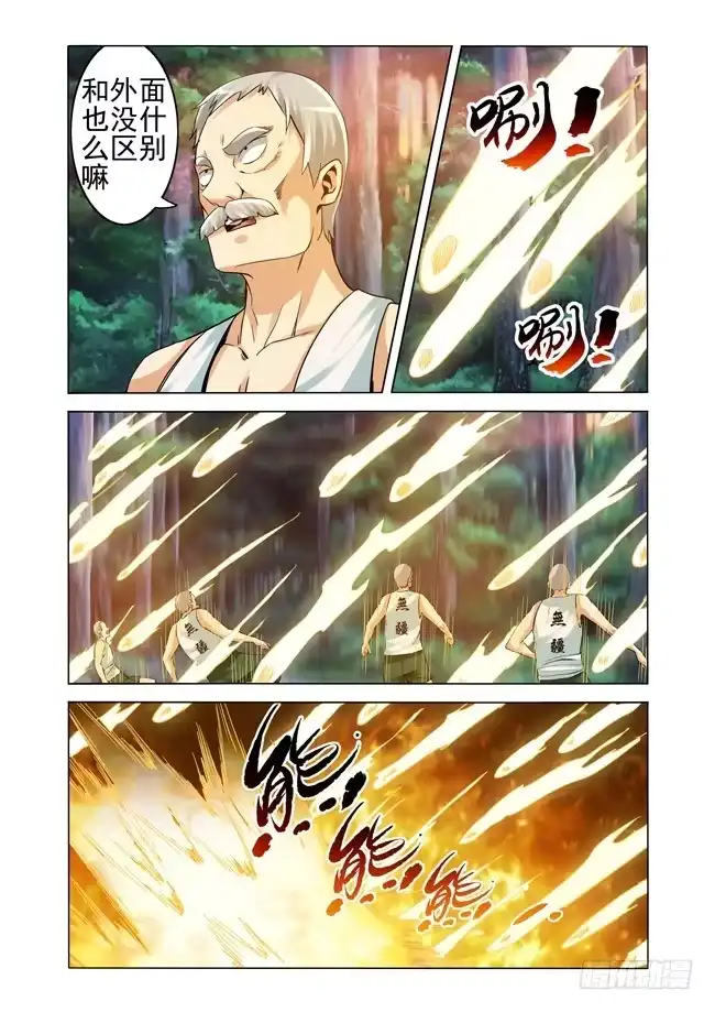 《我是大反派》第二百四十三话 渡魂钟 第7页