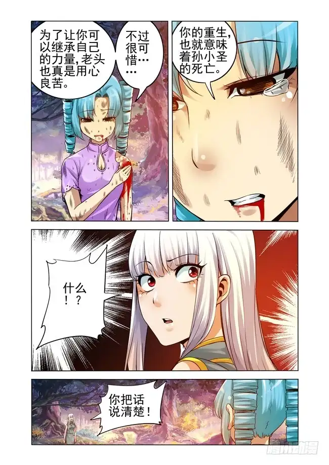 《我是大反派》第二百四十三话 渡魂钟 第2页