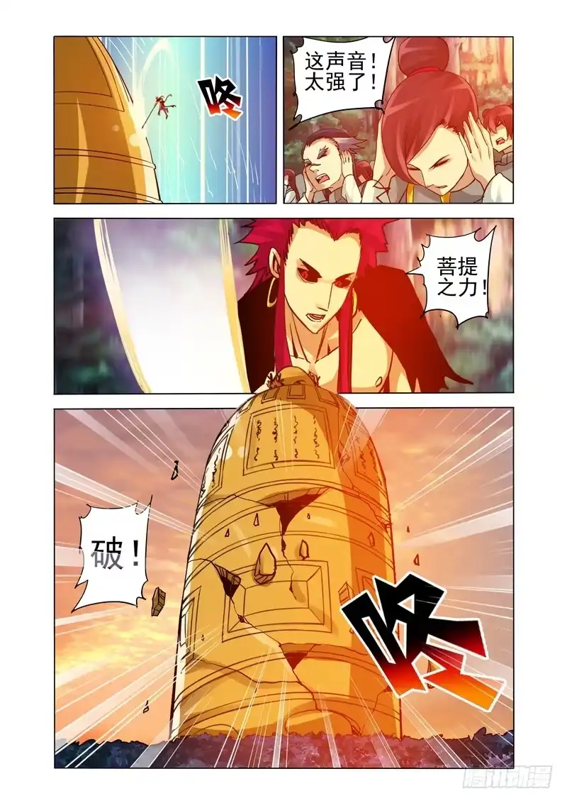 《我是大反派》第二百四十四话 丧魂声 第11页