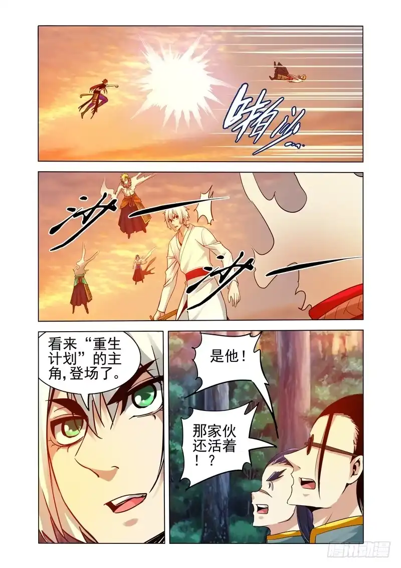 《我是大反派》第二百四十四话 丧魂声 第8页