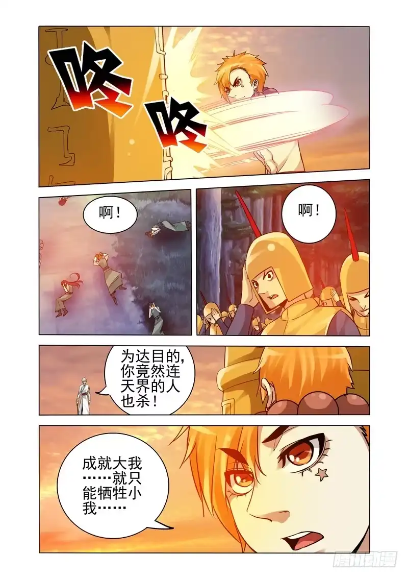 《我是大反派》第二百四十四话 丧魂声 第4页
