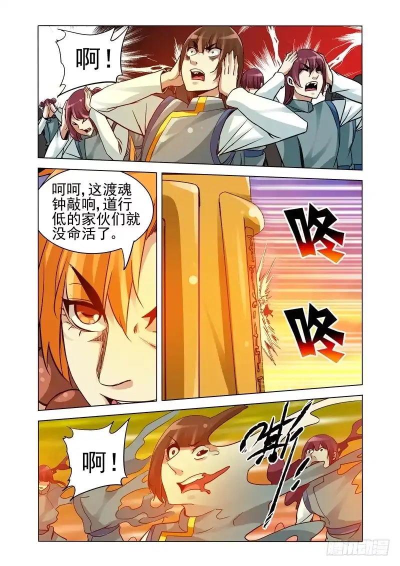 《我是大反派》第二百四十四话 丧魂声 第3页