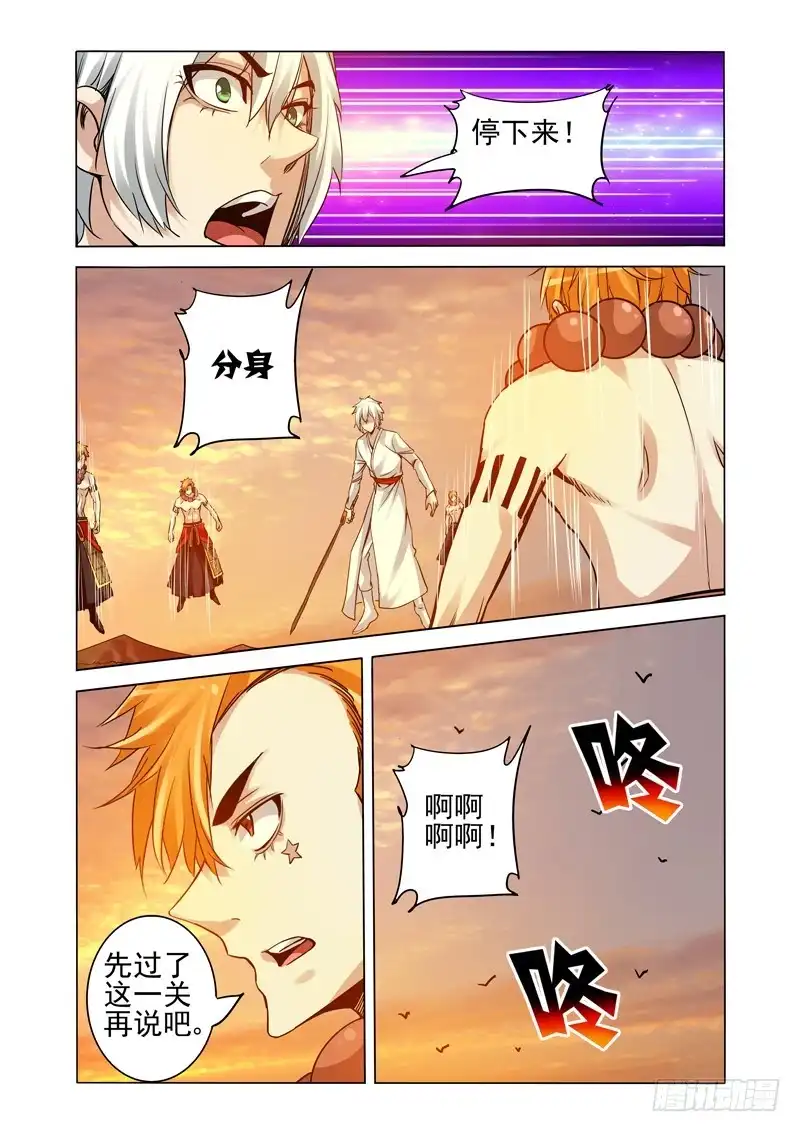 《我是大反派》第二百四十四话 丧魂声 第5页