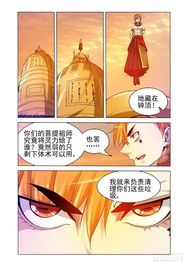 《我是大反派》第二百四十四话 丧魂声 第1页