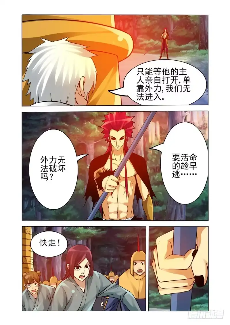 《我是大反派》第二百四十四话 丧魂声 第10页