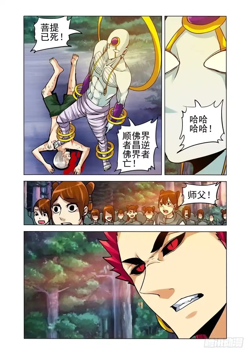 《我是大反派》第二百四十五话 菩提之死 第5页