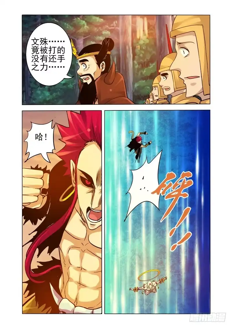 《我是大反派》第二百四十五话 菩提之死 第9页