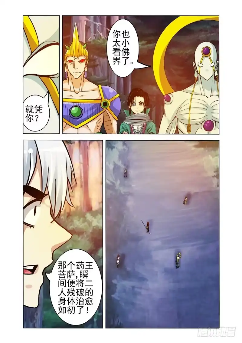 《我是大反派》第二百四十六话 以一敌四 第5页