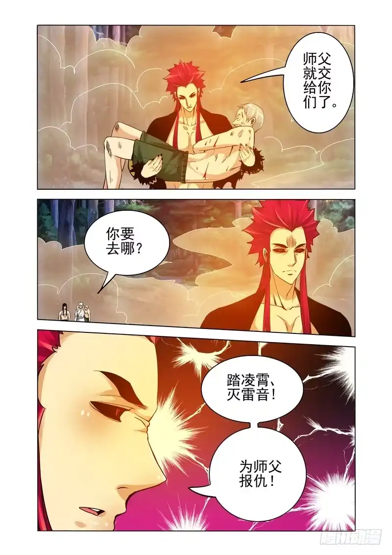 《我是大反派》第二百四十六话 以一敌四 第4页