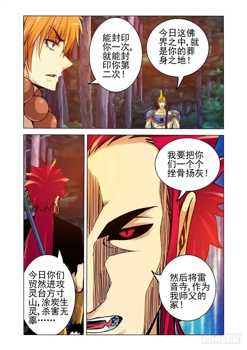 《我是大反派》第二百四十六话 以一敌四 第7页