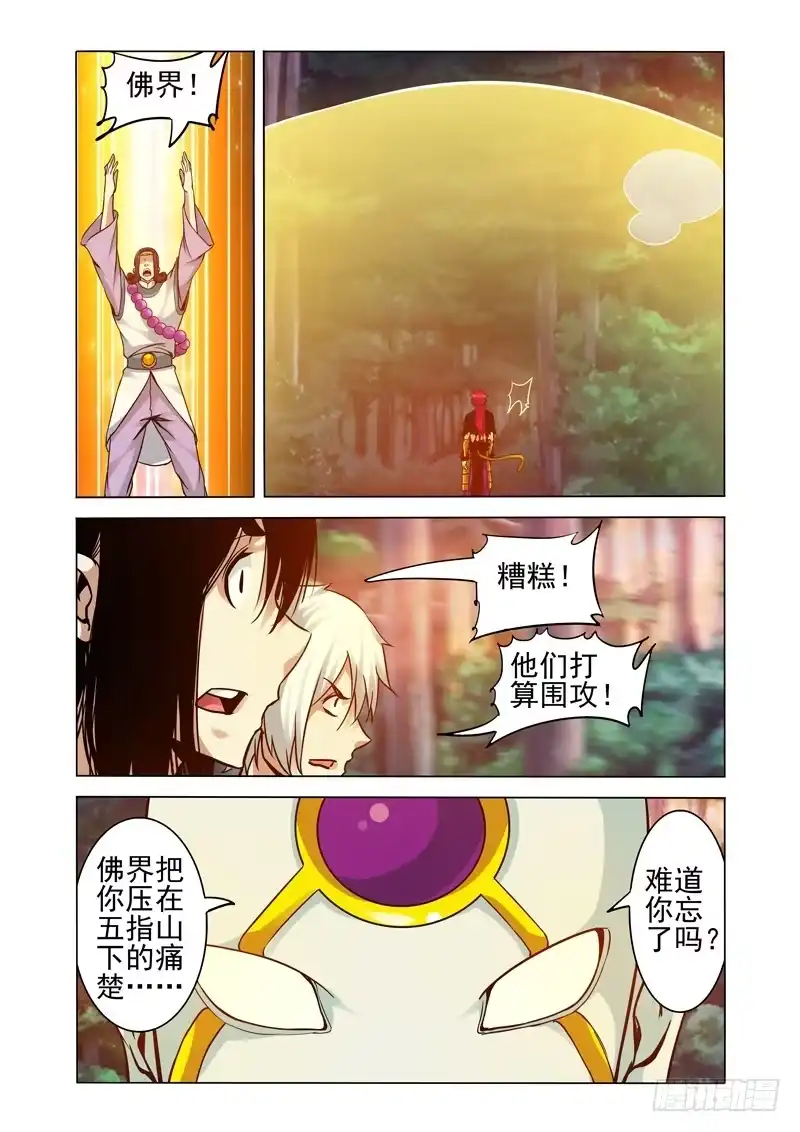 《我是大反派》第二百四十六话 以一敌四 第6页