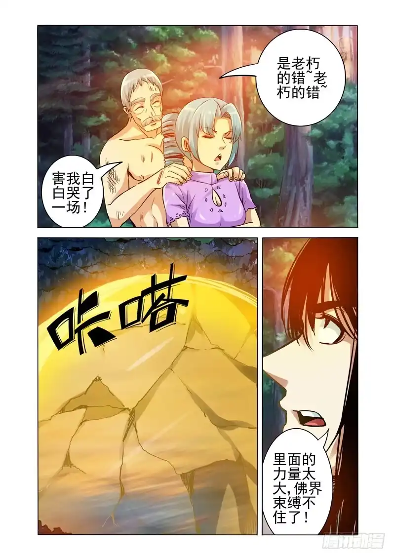 《我是大反派》第二百四十六话 以一敌四 第11页