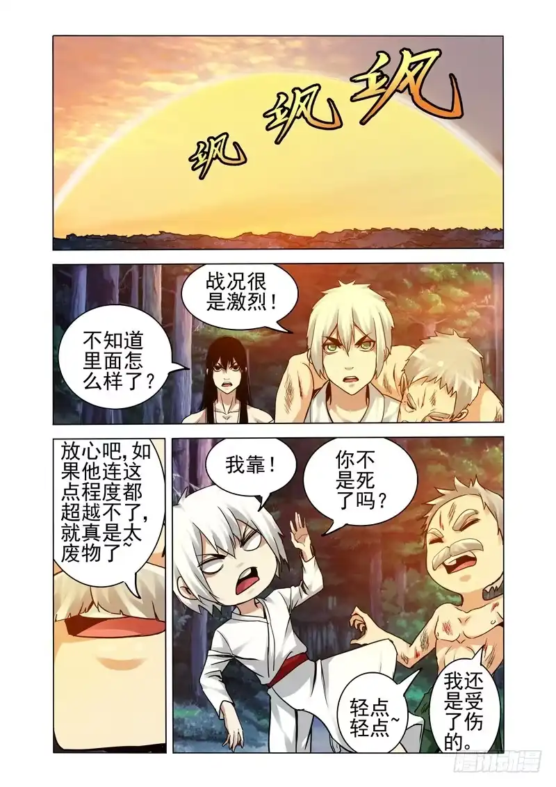 《我是大反派》第二百四十六话 以一敌四 第9页
