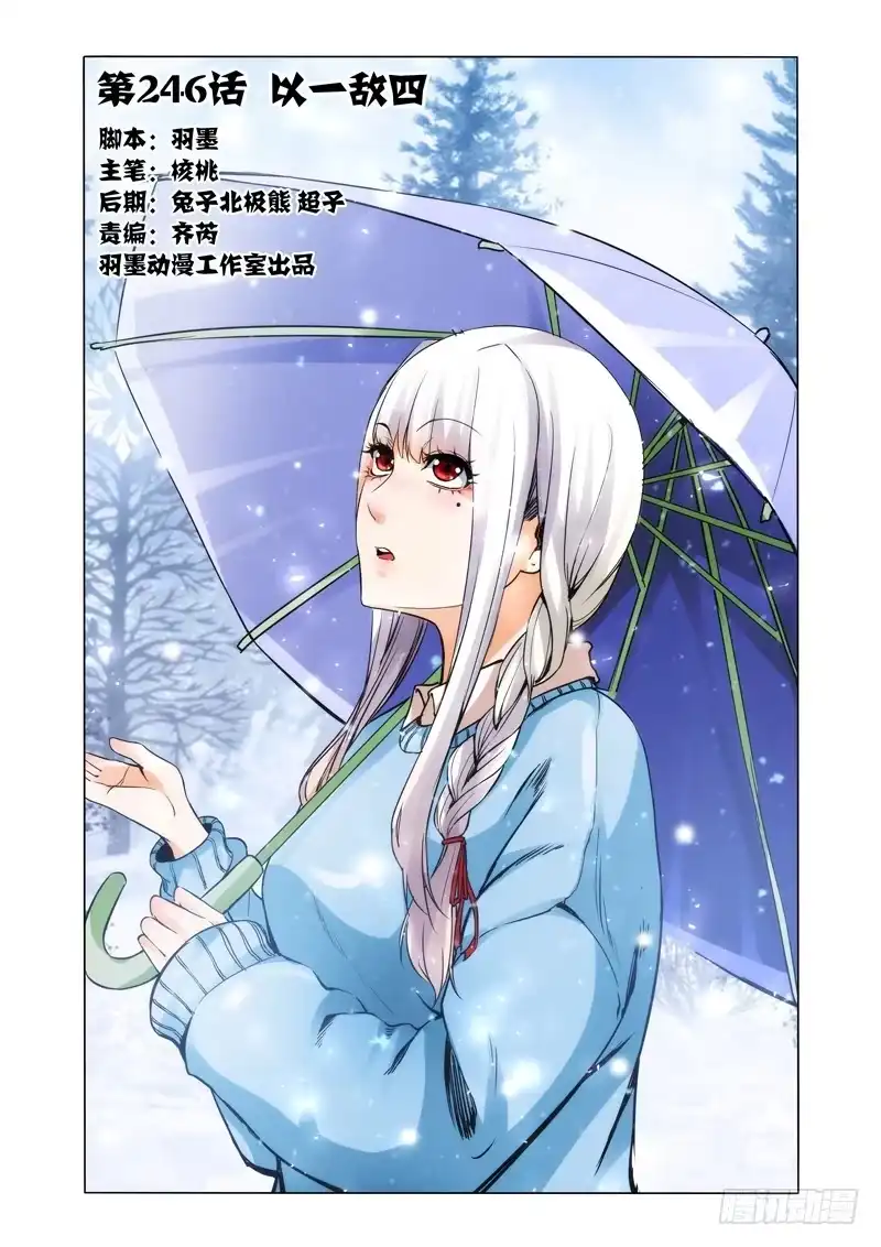 《我是大反派》第二百四十六话 以一敌四 第12页