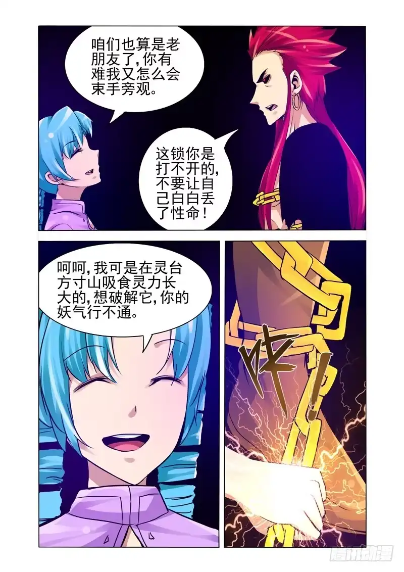 《我是大反派》第二百四十七话 八目锁魂 第8页