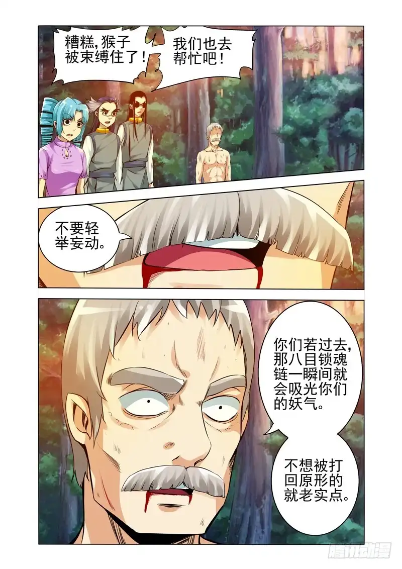 《我是大反派》第二百四十七话 八目锁魂 第3页