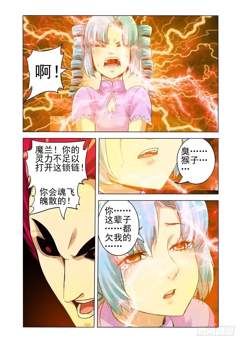 《我是大反派》第二百四十七话 八目锁魂 第10页