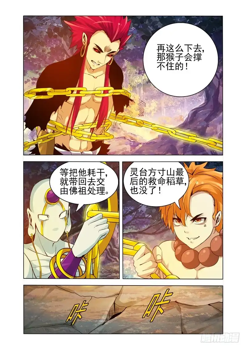 《我是大反派》第二百四十七话 八目锁魂 第5页