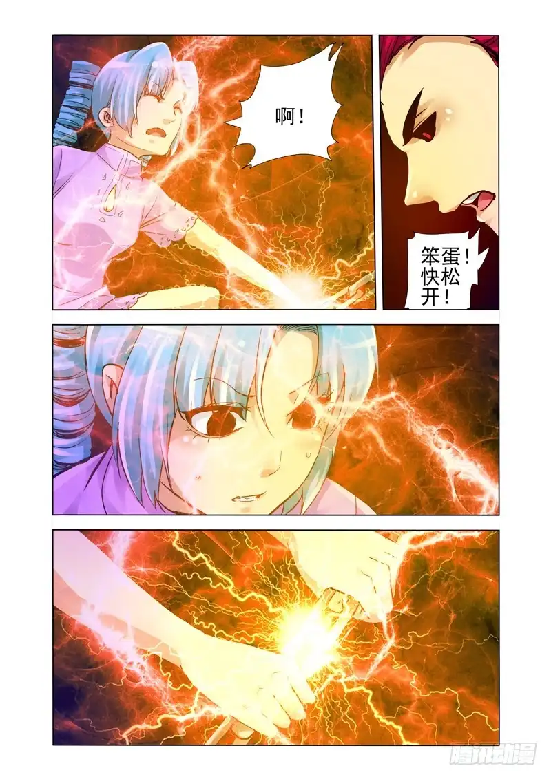 《我是大反派》第二百四十七话 八目锁魂 第9页