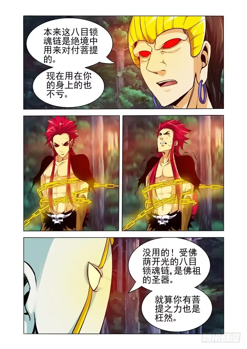 《我是大反派》第二百四十七话 八目锁魂 第2页