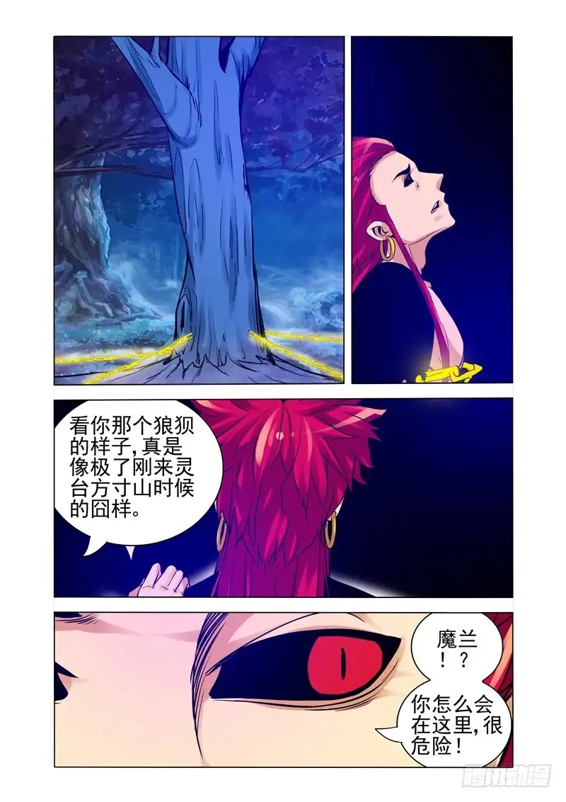 《我是大反派》第二百四十七话 八目锁魂 第7页