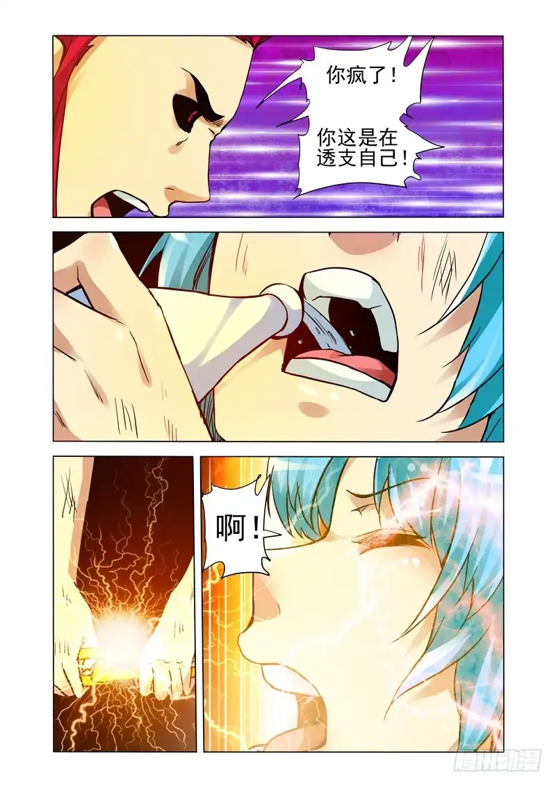 《我是大反派》第二百四十八话 花谢了 第5页