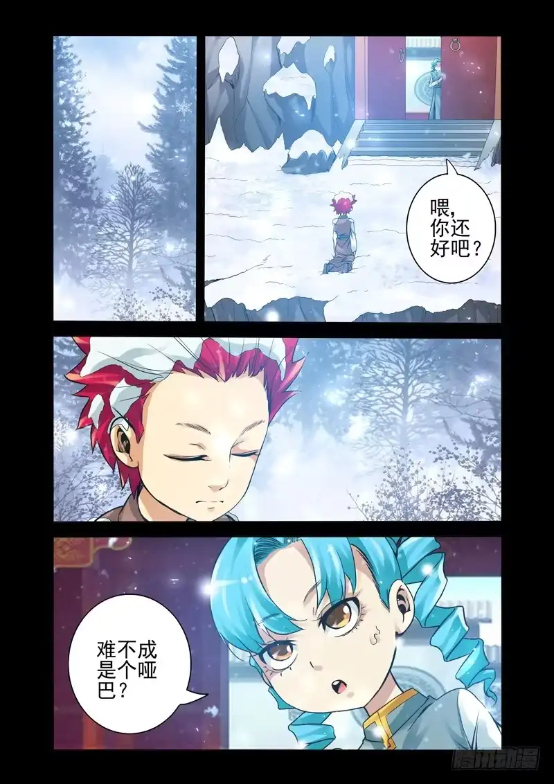 《我是大反派》第二百四十八话 花谢了 第1页