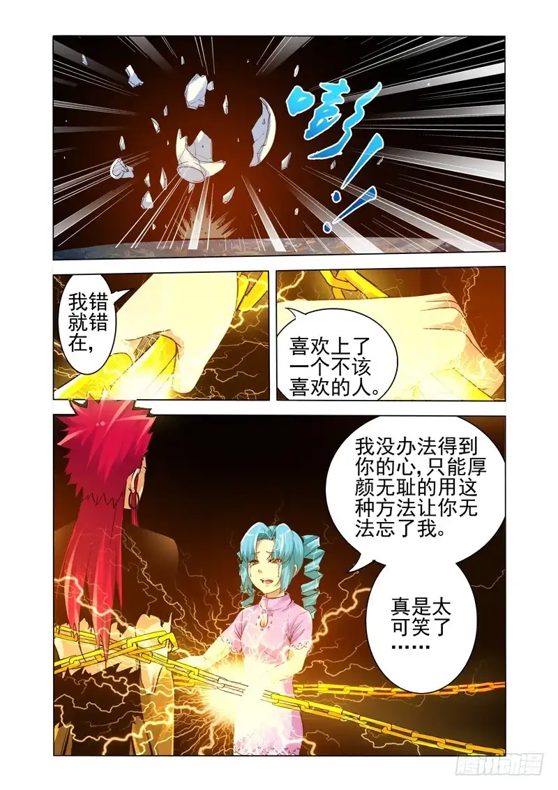 《我是大反派》第二百四十八话 花谢了 第7页