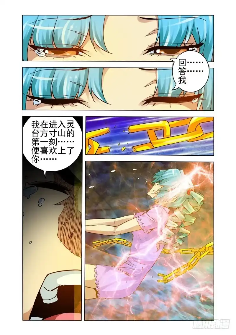 《我是大反派》第二百四十八话 花谢了 第9页