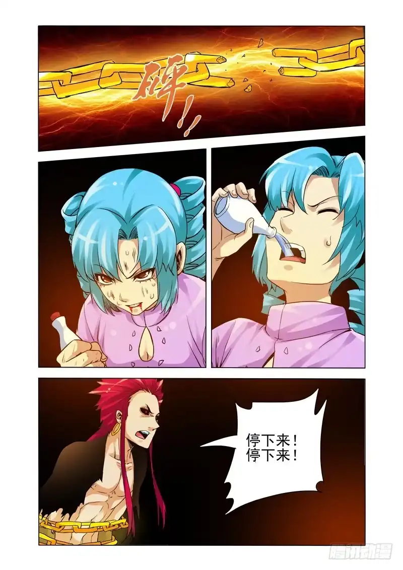 《我是大反派》第二百四十八话 花谢了 第6页