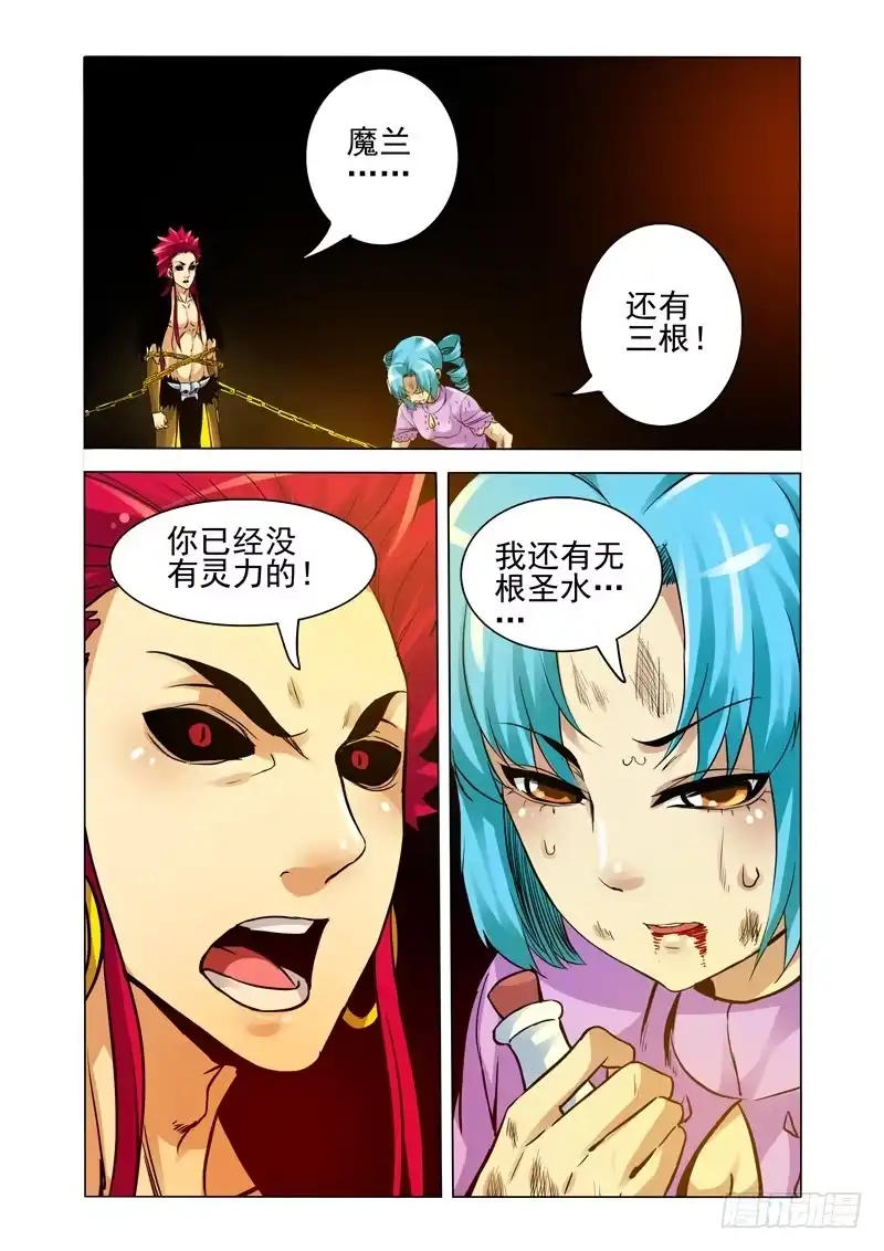 《我是大反派》第二百四十八话 花谢了 第4页