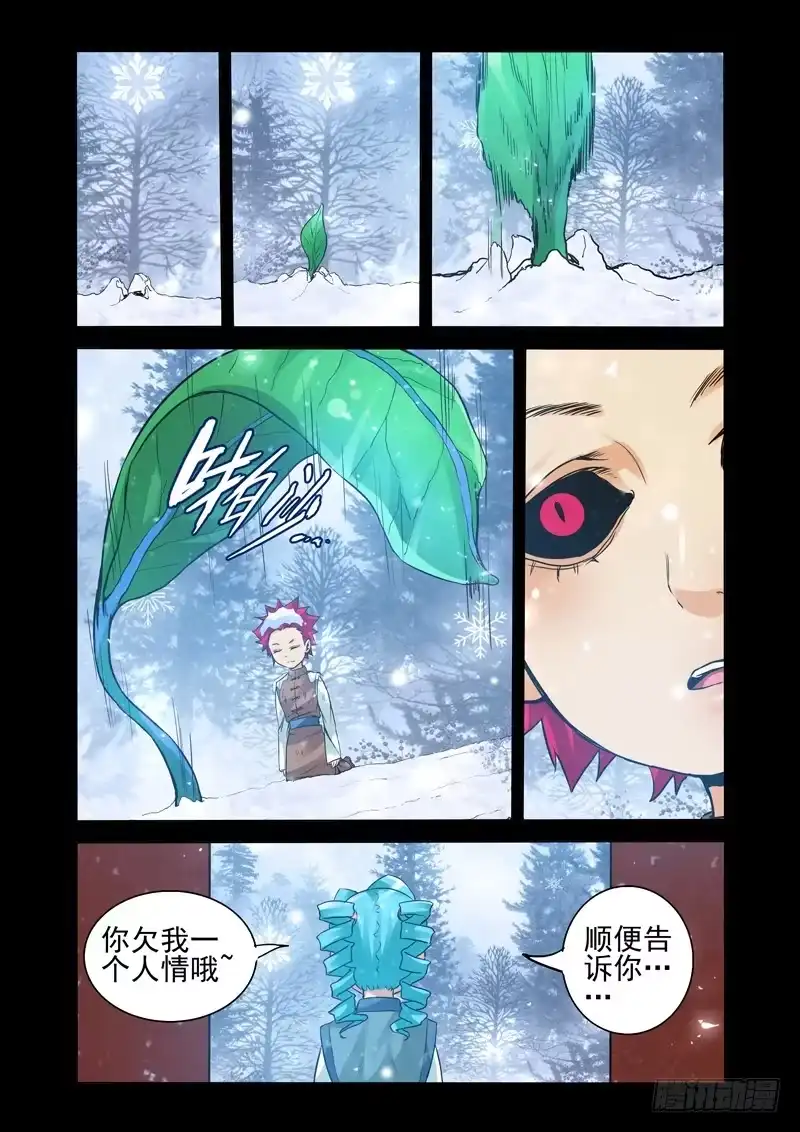 《我是大反派》第二百四十八话 花谢了 第2页